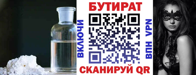 БУТИРАТ оксибутират  Абакан 