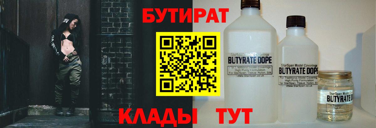 БУТИРАТ GHB  Вход с VPN  Абакан 