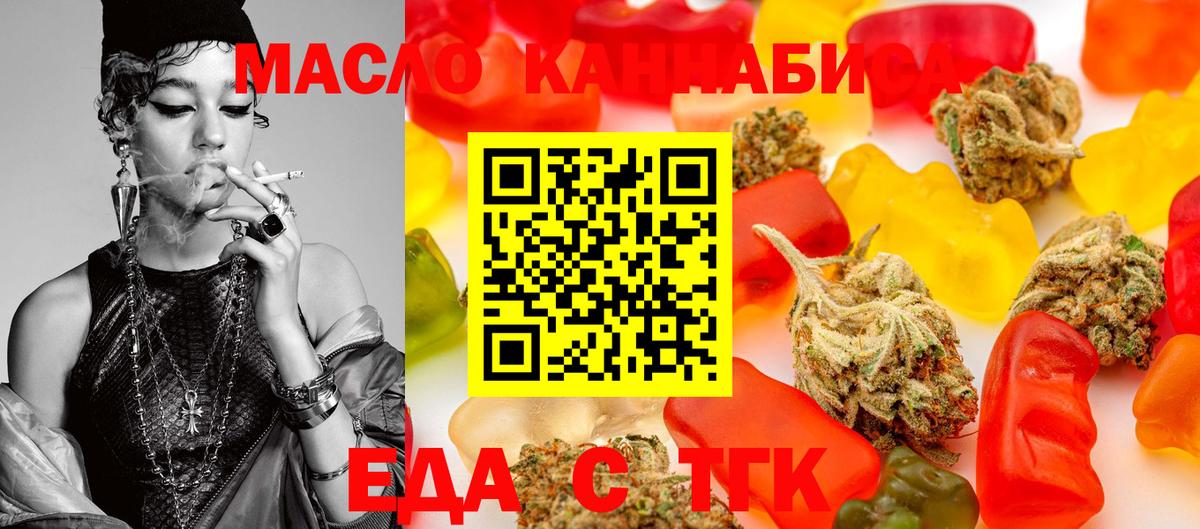 Еда ТГК конопля  Абакан 