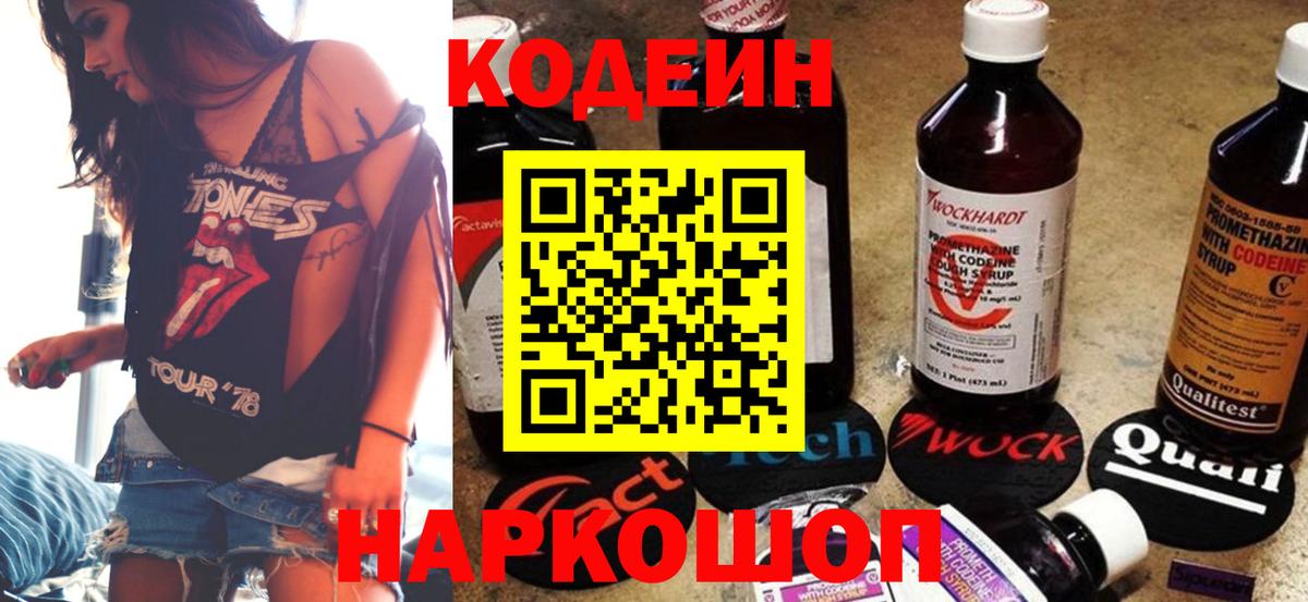 Кодеиновый сироп Lean Purple Drank  Вход с VPN  Codein Purple Drank  Абакан 