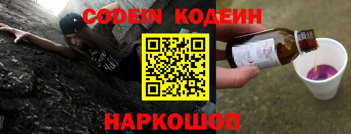 Кодеиновый сироп Lean Purple Drank Абакан