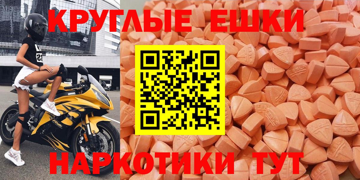 Ecstasy круглые Абакан