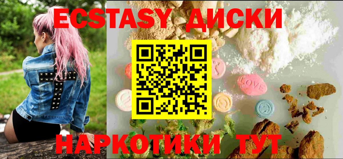 Экстази  ЭКСТАЗИ 99%  Абакан  Экстази XTC 