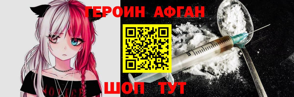 Героин Heroin Абакан