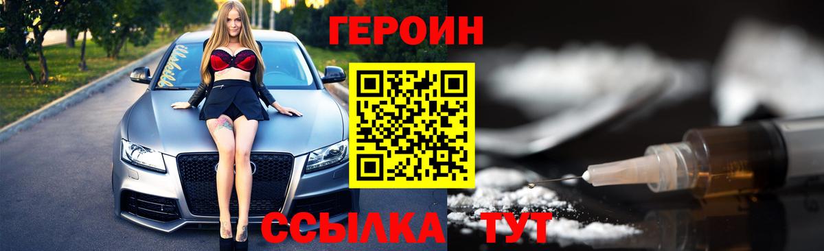 ГЕРОИН  Абакан  ГЕРОИН хмурый 