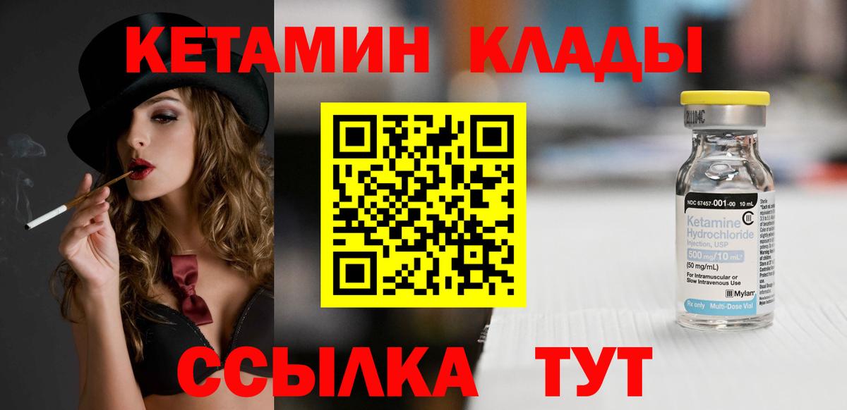Кетамин ketamine  Вход с VPN  Абакан  КЕТАМИН ketamine 