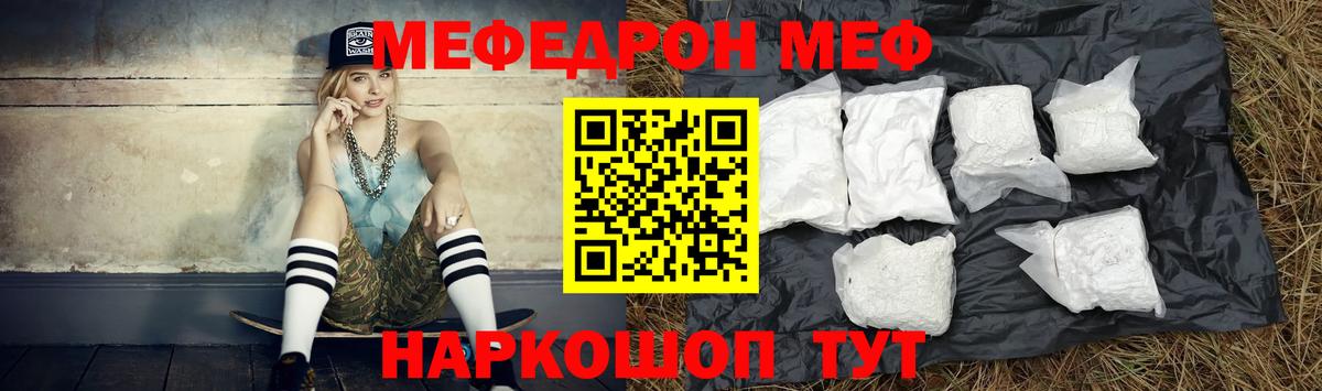 Меф мяу мяу мука Абакан