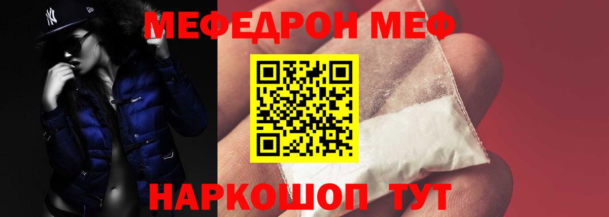 Меф мяу мяу кристаллы Абакан