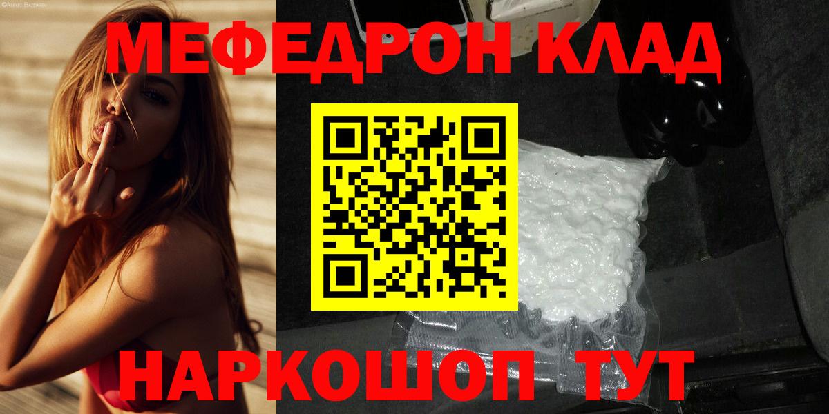 Меф  МЯУ-МЯУ  МЕФ mephedrone  Мефедрон мука  Абакан 