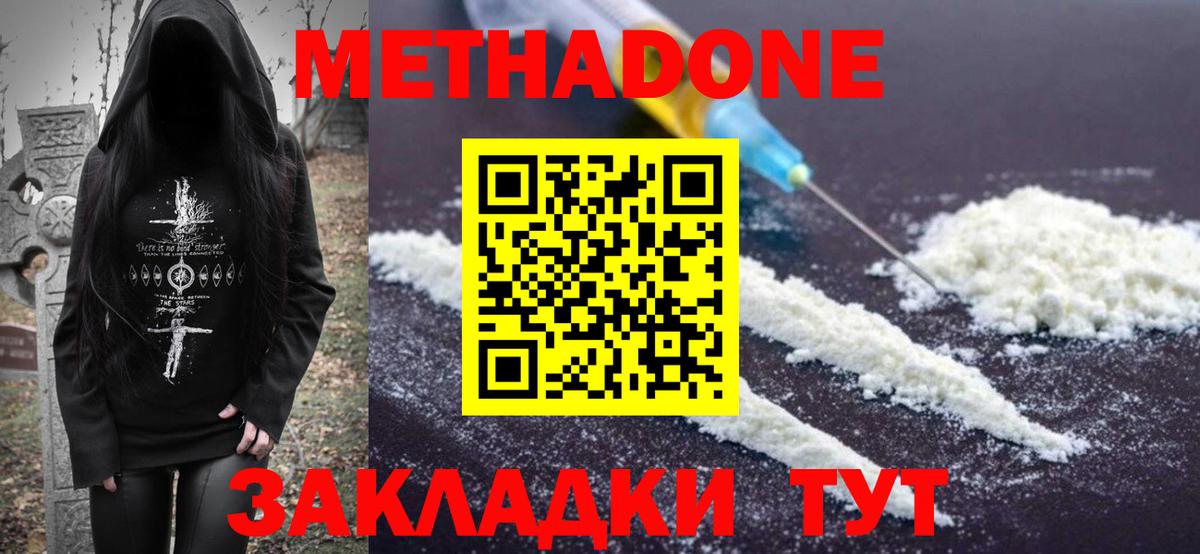МЕТАДОН methadone Абакан