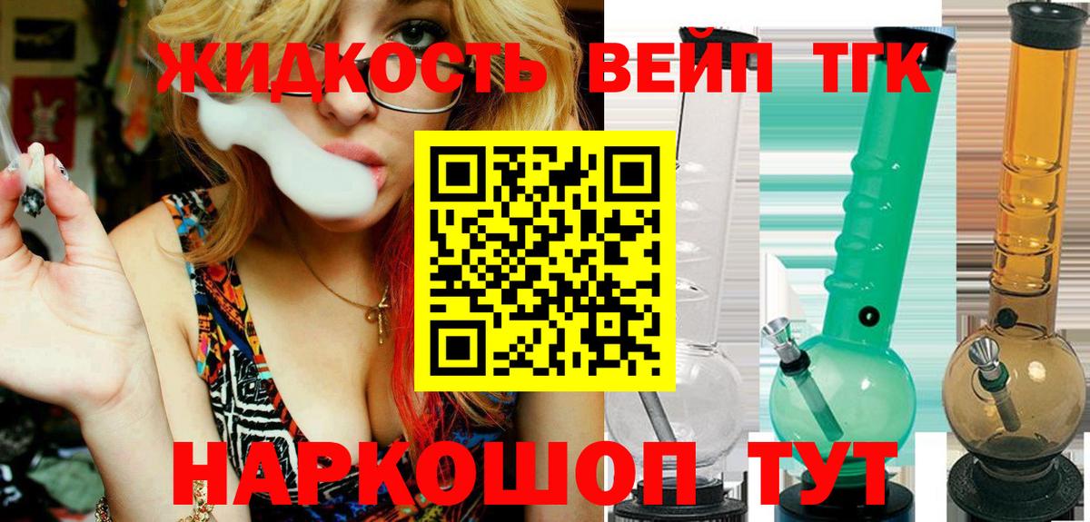 ТГК вейп Абакан